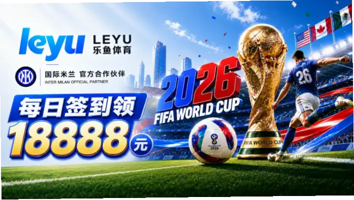 世界杯怎么买？线上平台与线下门店对比