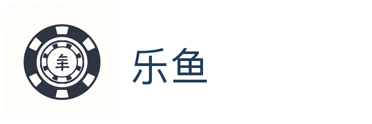 乐鱼 (Leyu)